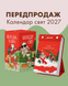 Подарок на день рождения | Настольный отрывной календарь праздников на 2027 год Poruch 1541924660 фото 1