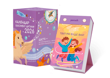 Подарок для мальчика | Календарь счастливого ребёнка 2026 PRC-100304 фото