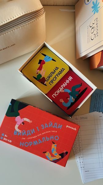 Настільна гра для шкільних друзів "Вийди і зайди нормально" | Настільні ігри для компанії 20205431004 фото
