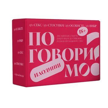 Настольная игра "Поговорим наедине"| Настольные игры для взрослых 18+ | Для двоих| Для пар| Для влюбленных PRC-59423 фото