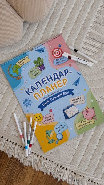 Календар-планер для школярів 2026&ndash;2027 навчальний рік 01042026112 фото