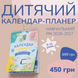 Мій шкільний календар-планер на 2026&ndash;2027 навчальний рік 01042026113 фото 1