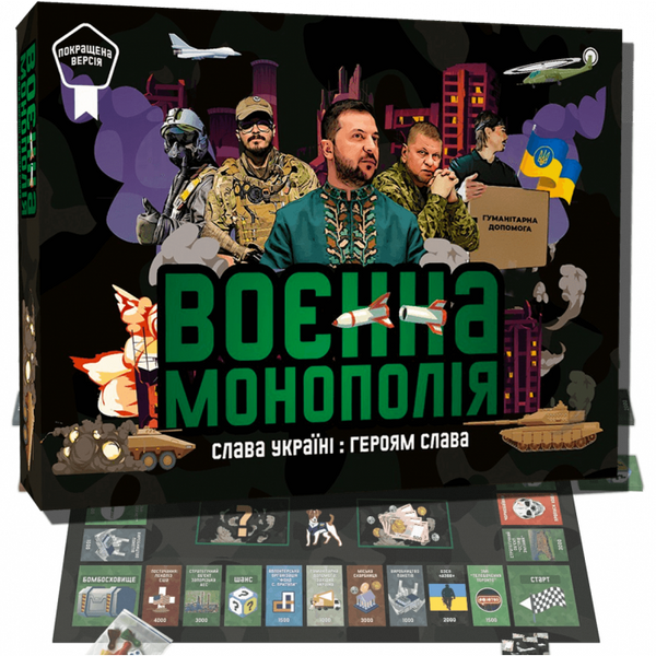 Настільна гра для компанії "Воєнна монополія" | Настільні ігри для дітей і дорослих 002154 фото