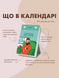Календар "Що не день - то свято" 2026  PRC-270 фото 4