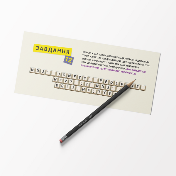 Квест з пошуку подарунку "Що там? Знайди і відкрий" на тематику дитинства 1990-2000 років | Квести для дорослих 209362997189 фото