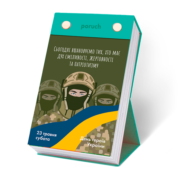 Подарунок мамі | Настільний відривний календар свят на 2026 рік Poruch 1541924660 фото